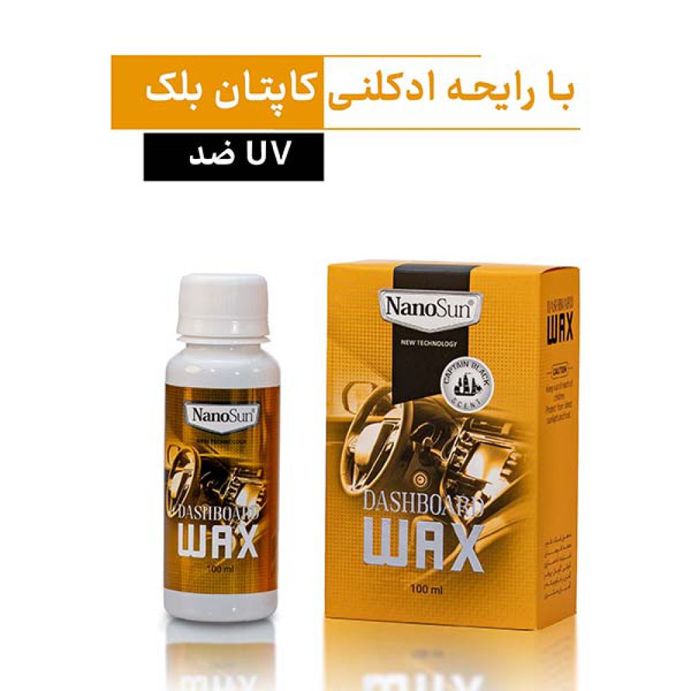واکس داشبورد خودرو نانوسان با رایحه کاپتان بلک