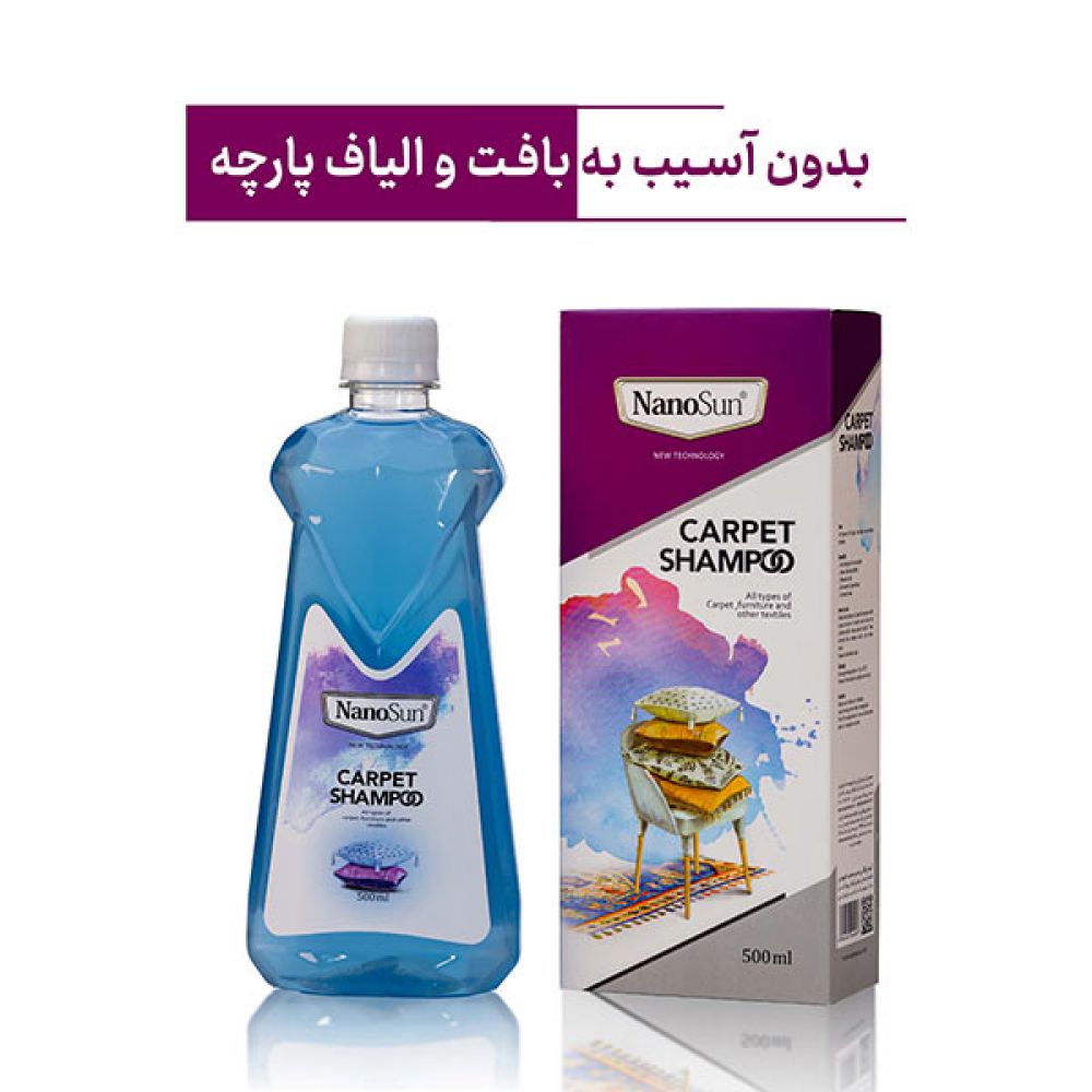 شامپو فرش و مبلمان نانوسان