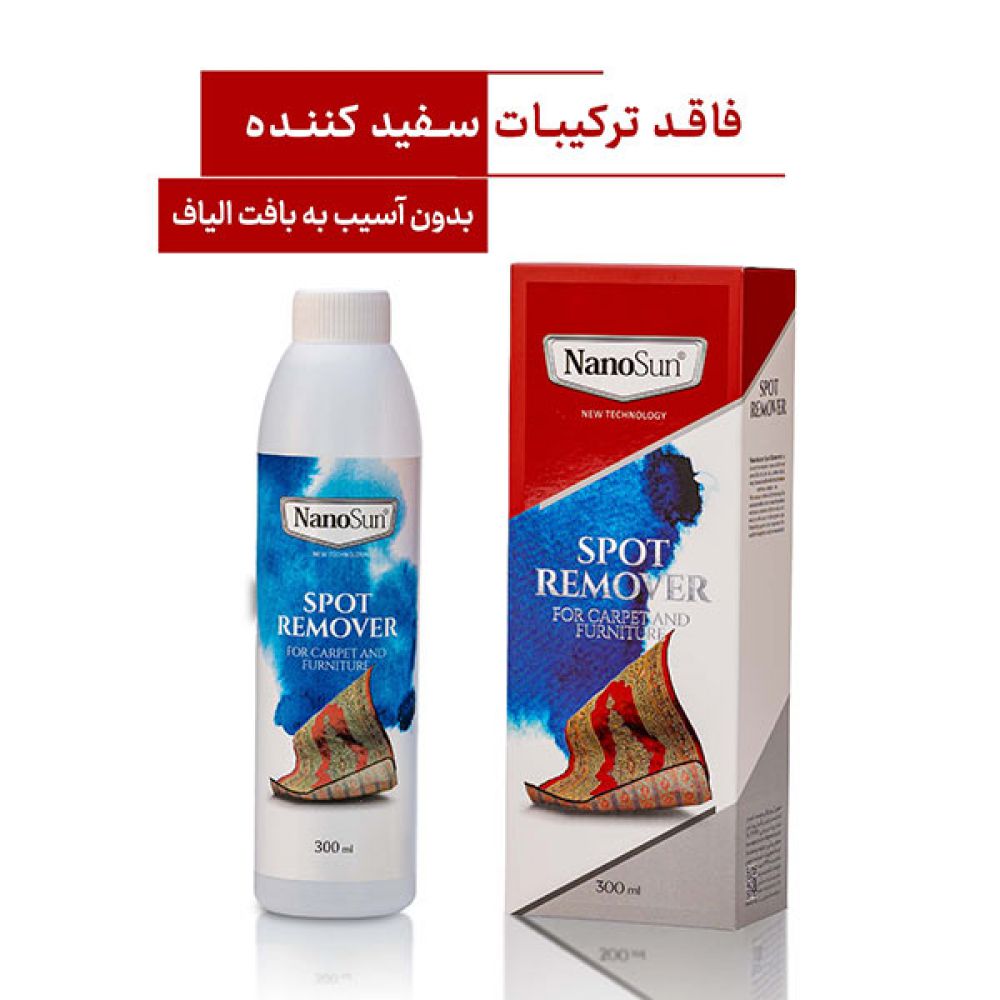 لکه بر فرش و مبلمان نانوسان