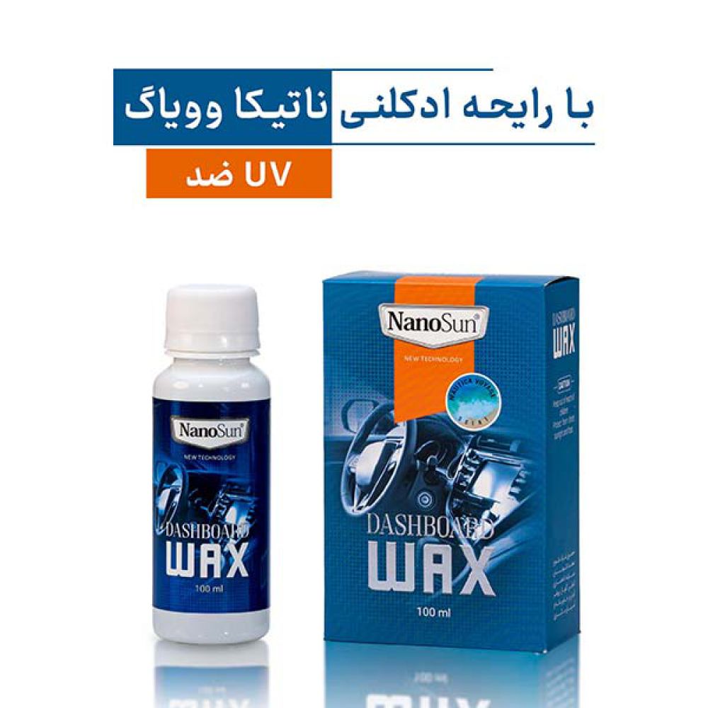 واکس داشبورد خودرو نانوسان با رایحه ناتیکا وویاگ
