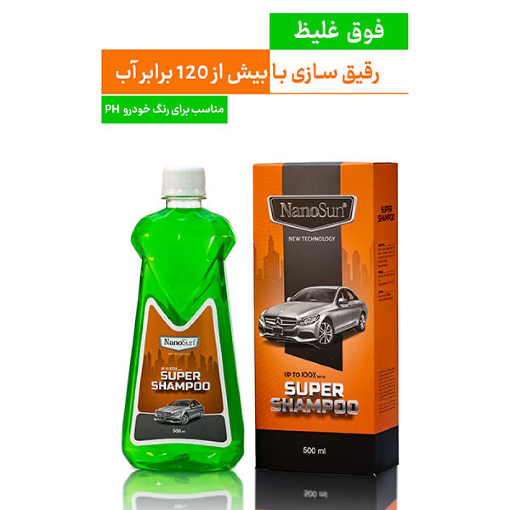 سوپر شامپو / شامپو خودرو نانوسان